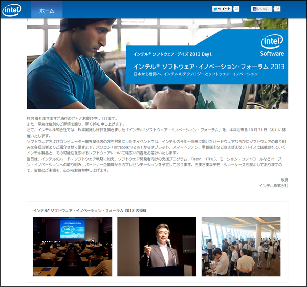 <span style="font-size: 9pt;"> 「インテル ソフトウェア・イノベーション・フォーラム 2013」公式サイト </span>